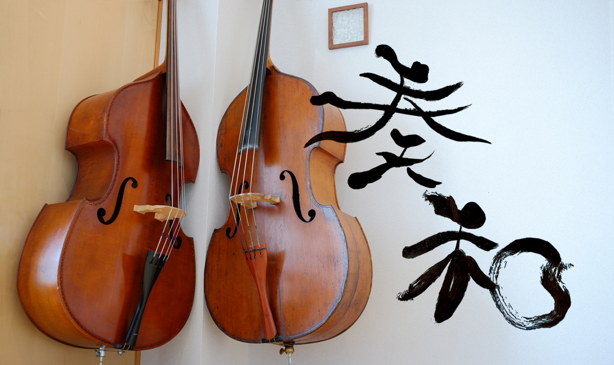東京 台東区 浅草橋のコントラバス教室『奏和（かなでわ）』。個人レッスン、出張レッスン、アンサンブルや合奏指導も承ります。